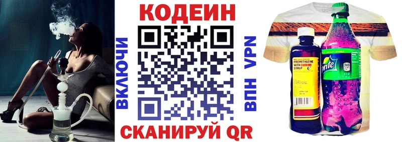Codein напиток Lean (лин)  Тулун 